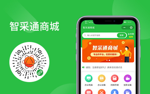 采购类小程序商城开发，内部采购小程序平台