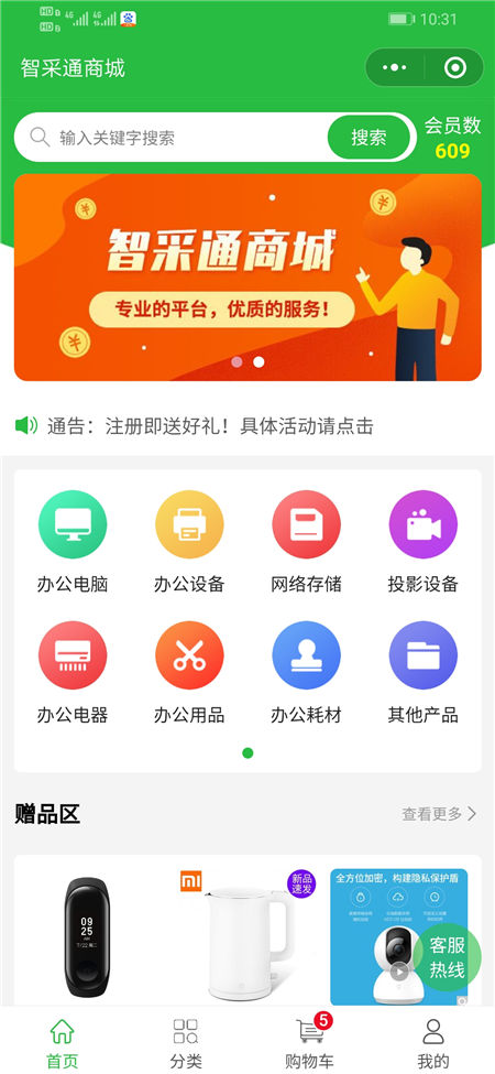 采购类小程序商城开发