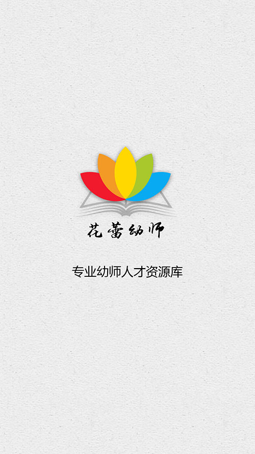 花蕾幼师