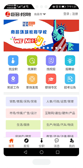 求职招聘