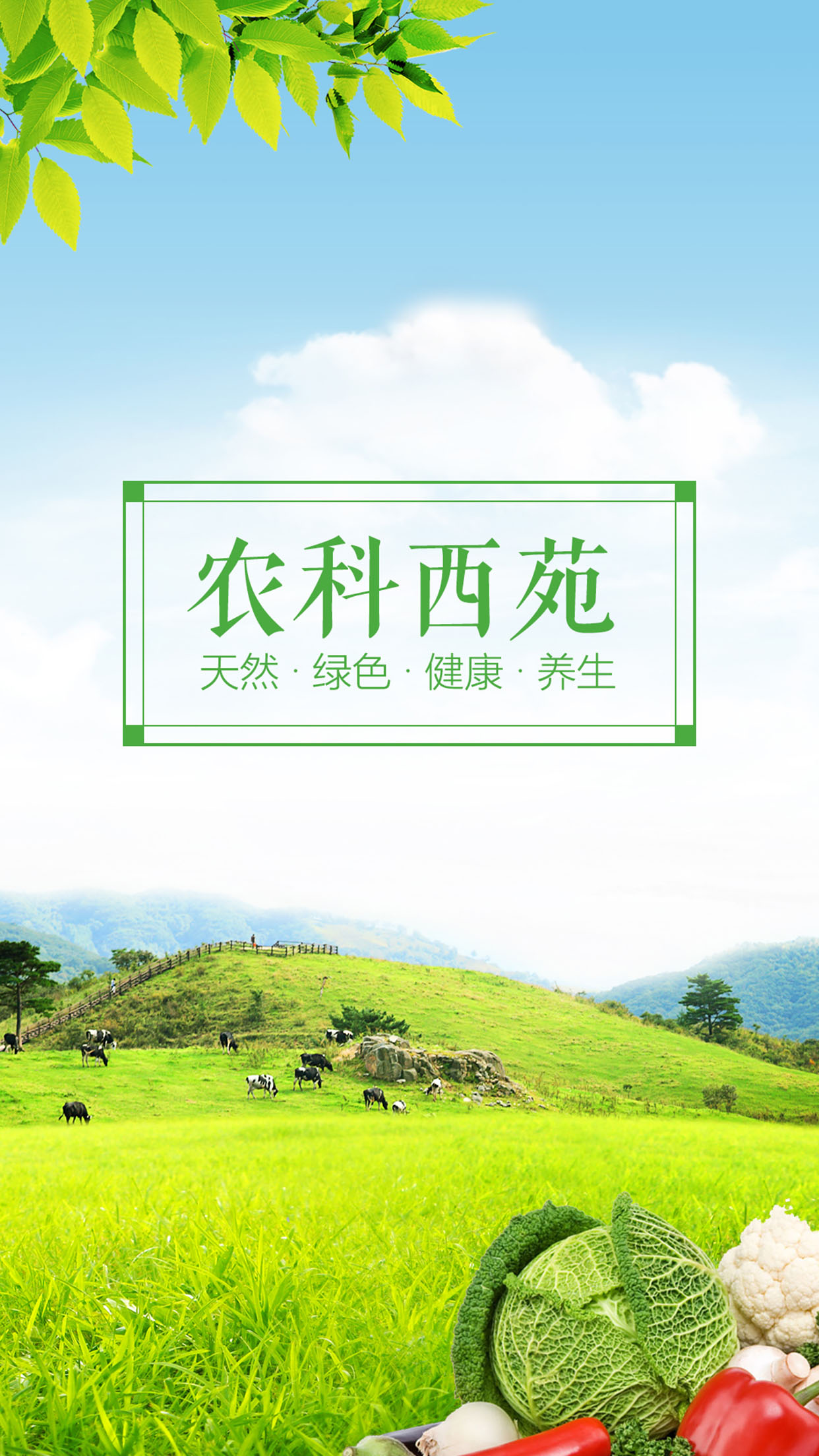 农科西苑
