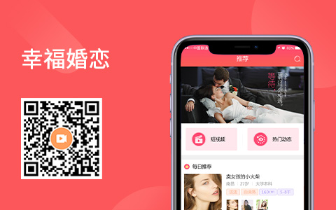 婚恋APP开发，交友APP开发，婚恋平台APP开发