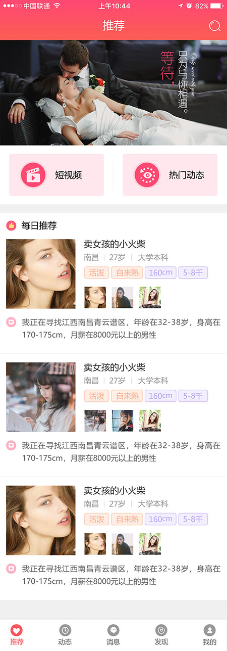 幸福婚恋