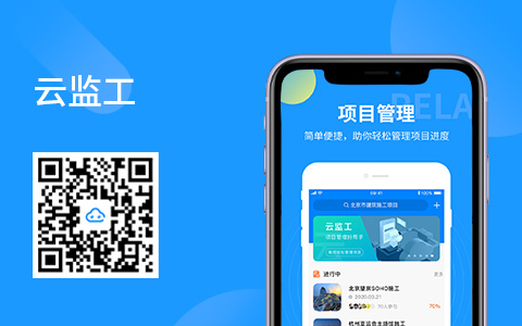 施工管理APP开发，工地管理APP开发，考勤APP开发