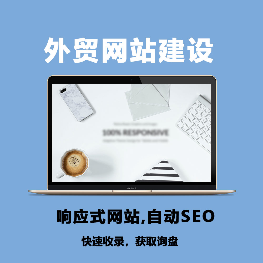 外贸网站建设需要注意哪些问题？