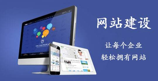 自助建站的优缺点有哪些？