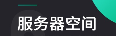 做网站选国内服务器有什么优势？