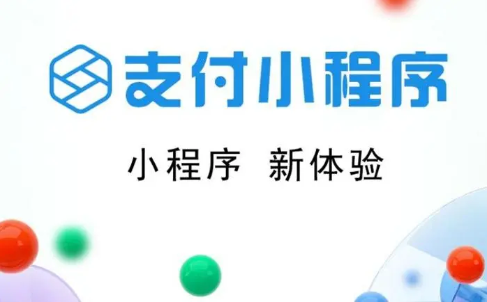 支付宝小程序开发的流程？