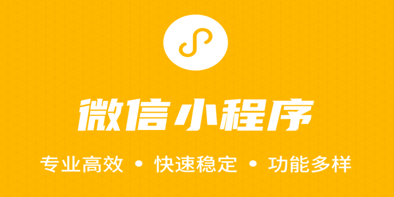 微信小程序开发的核心技术有哪些？